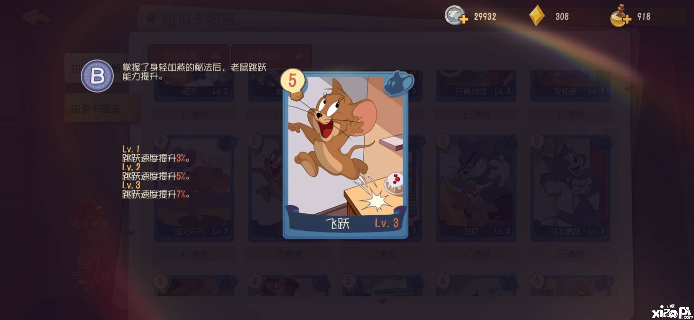 猫和老鼠手游