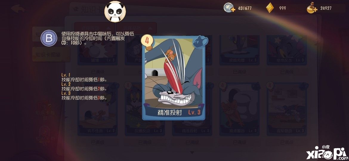 猫和老鼠手游