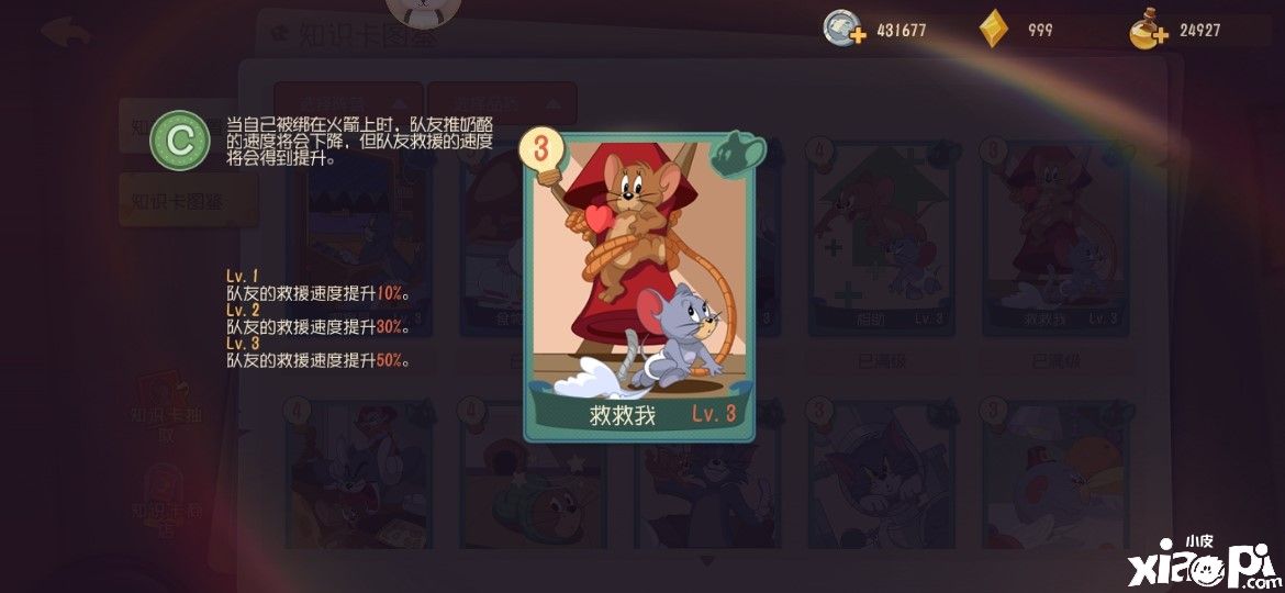 猫和老鼠手游