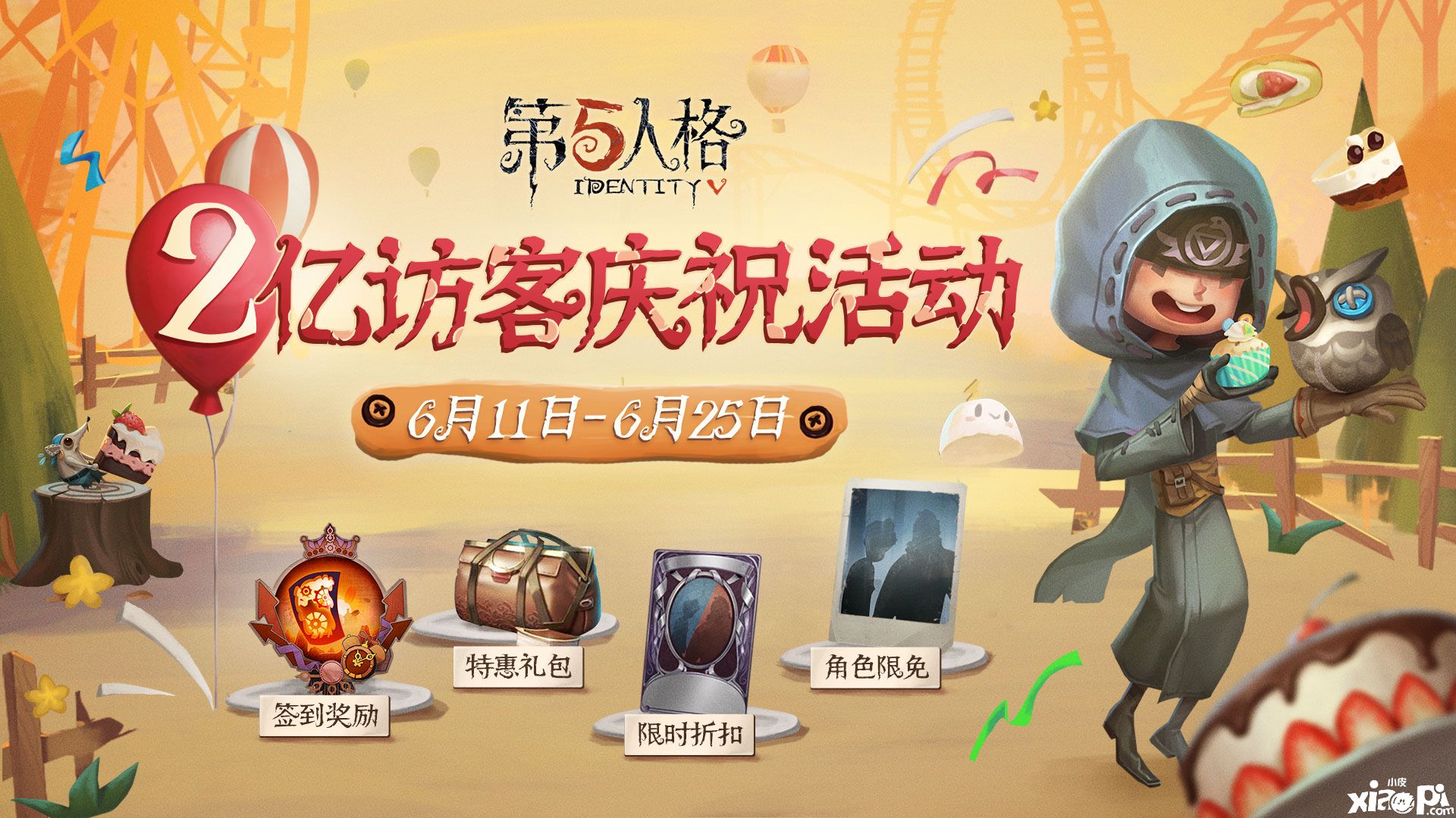 感恩相伴！《第五人格》2亿访客庆祝活动持续进行中