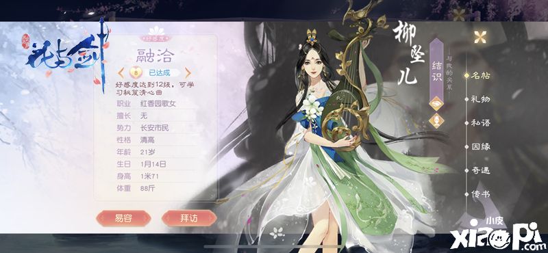 花与剑手游