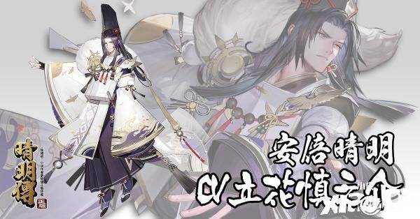 晴明传