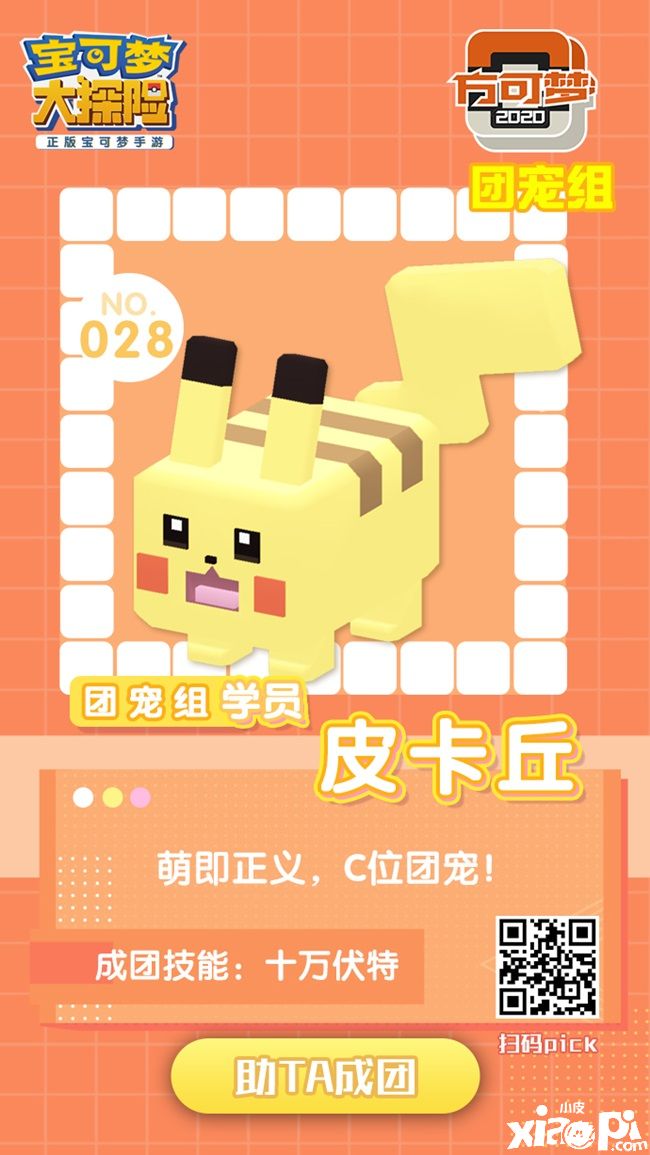 宝可梦大探险