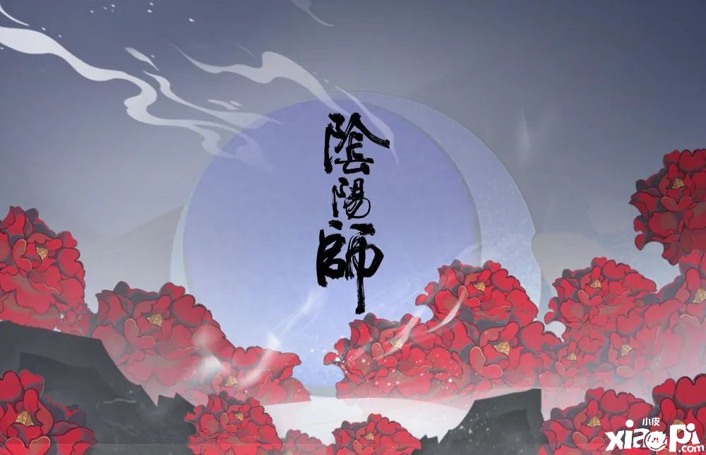 阴阳师手游