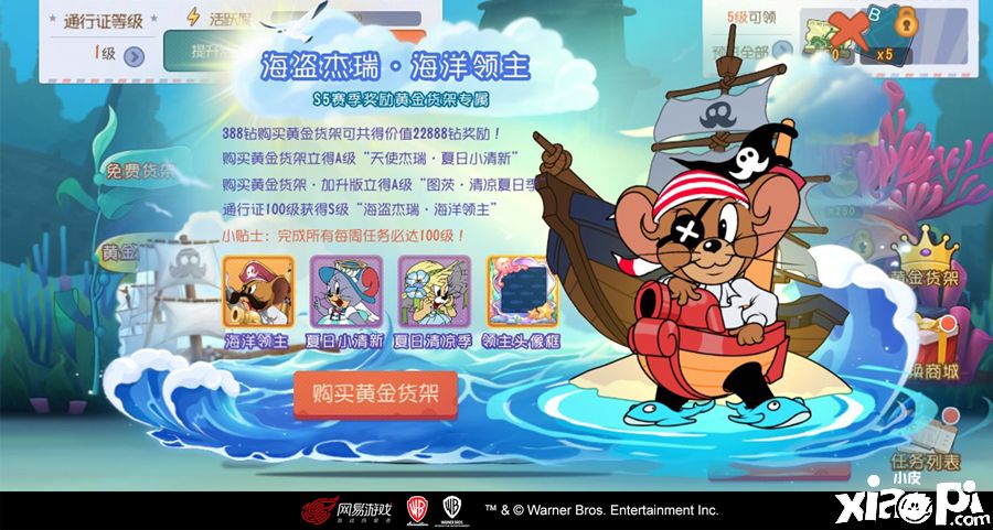 《猫和老鼠》全新s5赛季正式开启,s皮海洋领主震撼曝光