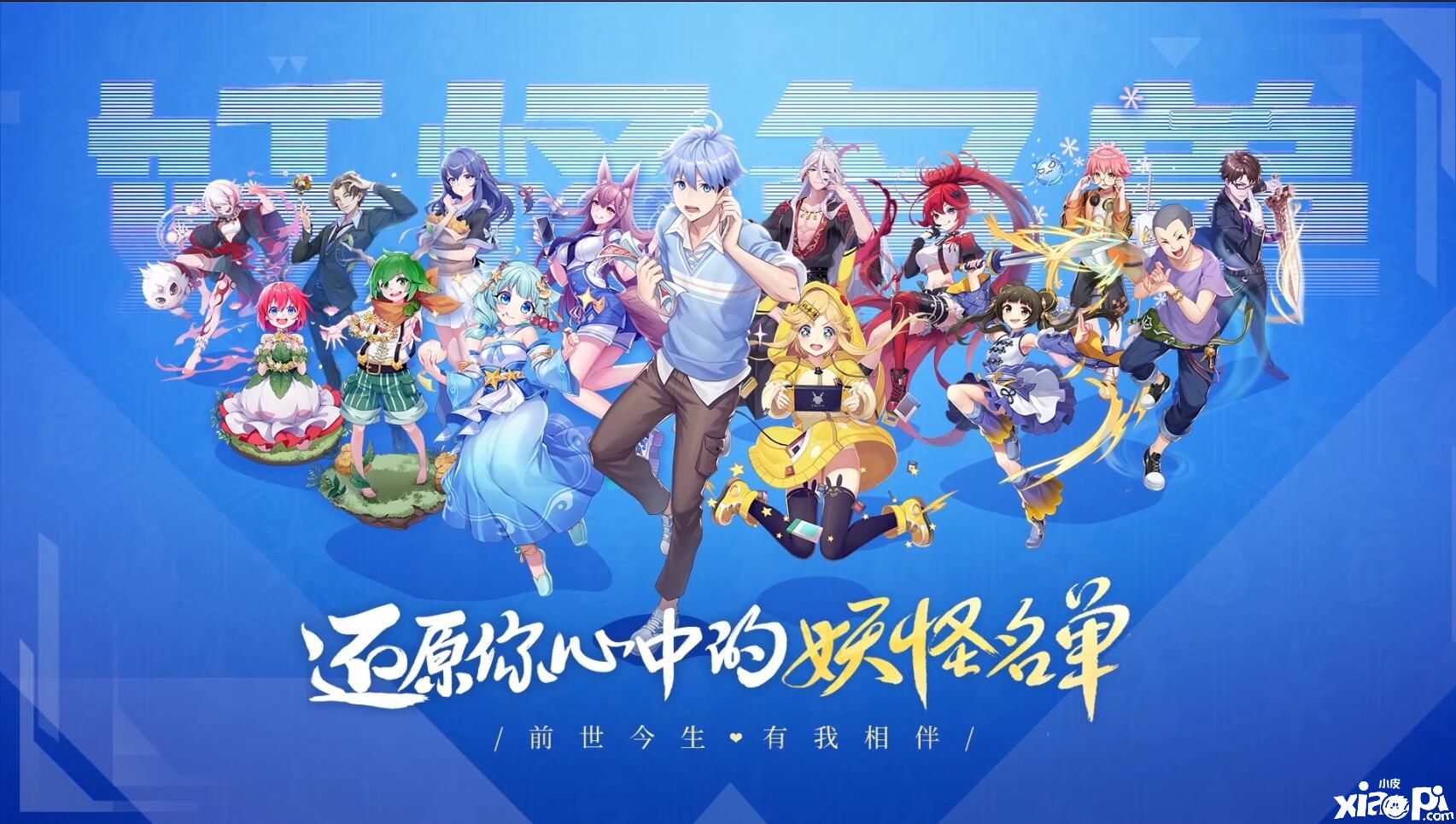 妖怪名单之前世今生