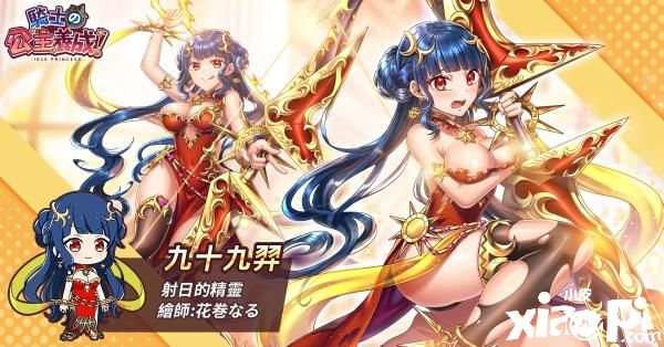 骑士的公主养成