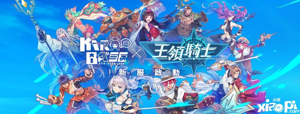 《王领骑士:至高圣堂》6月24日推出期间限定线下形象店