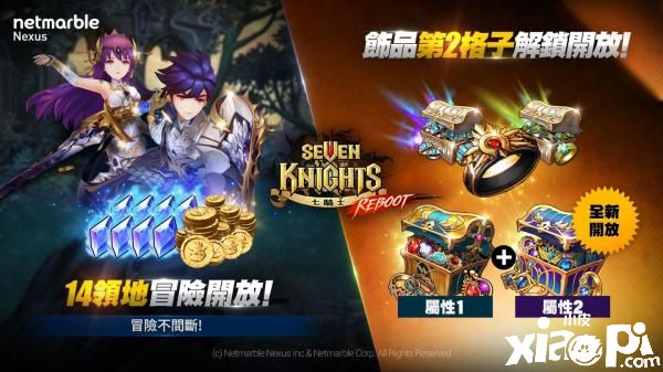 《七骑士》全新冒险领地开放，造型师诗寇蒂同步登场