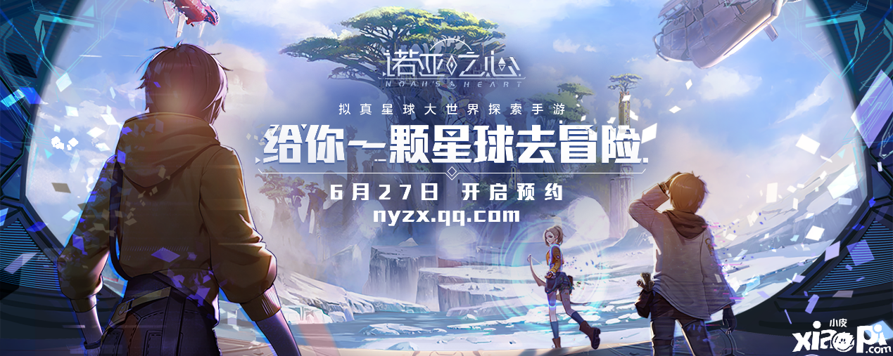 《诺亚之心》拟真大世界探索手游首曝，抢首测预约开启