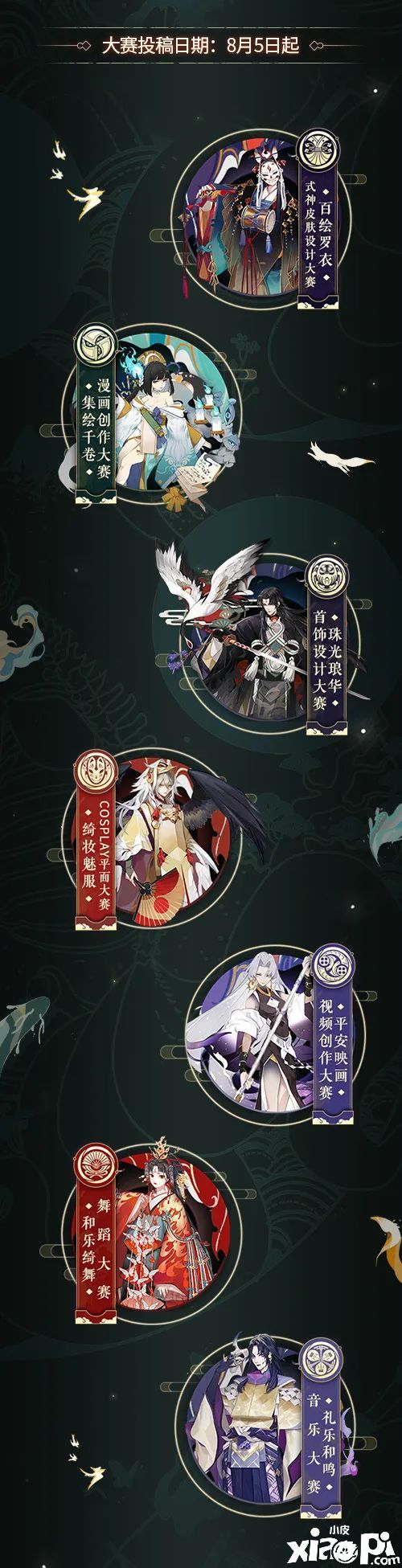 阴阳师手游