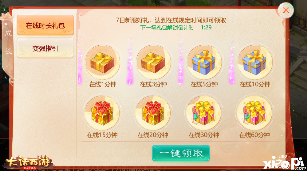 大话西游手游
