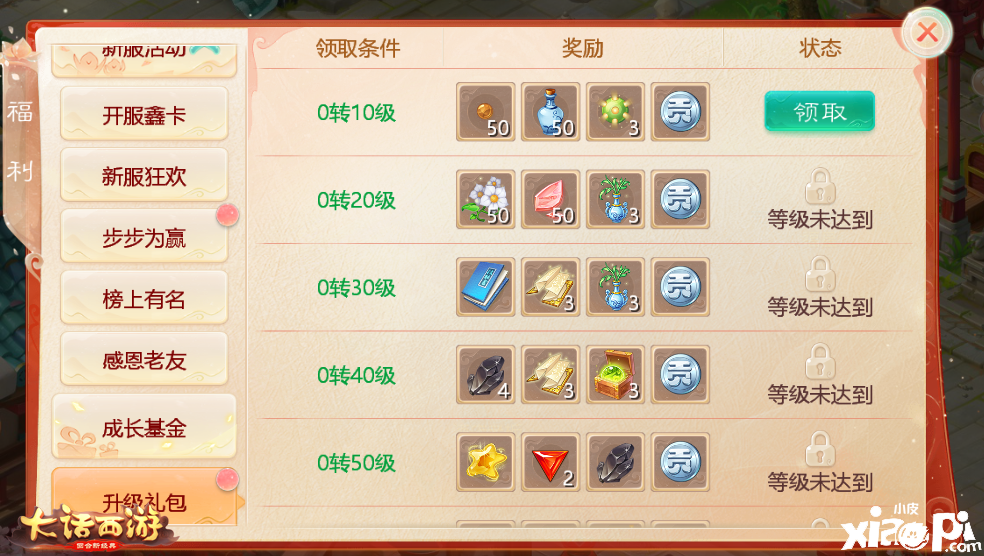 大话西游手游