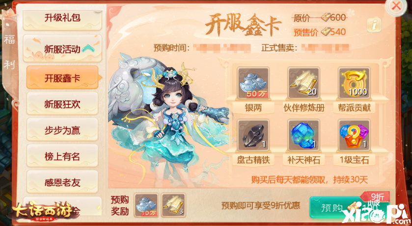 大话西游手游
