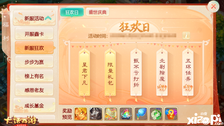 大话西游手游