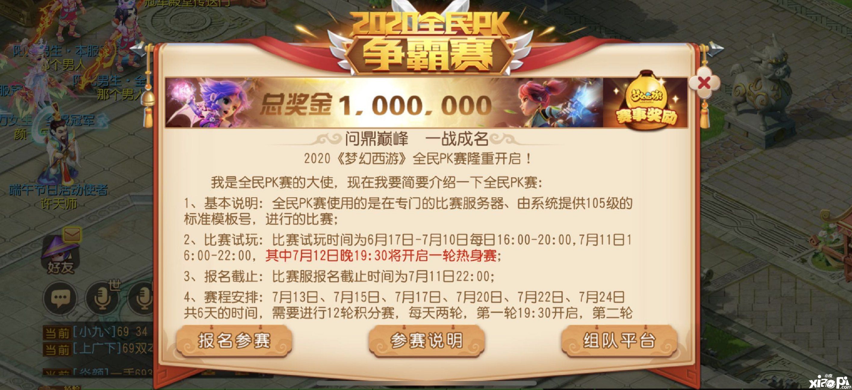 梦幻西游手游