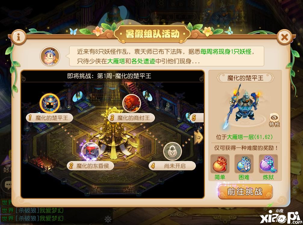 梦幻西游手游