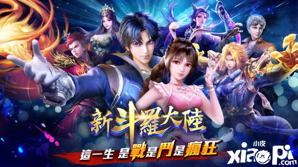 《新斗罗大陆》公开全新战斗系统，张碧晨演唱主题曲曝光