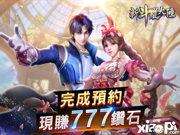 新斗罗大陆