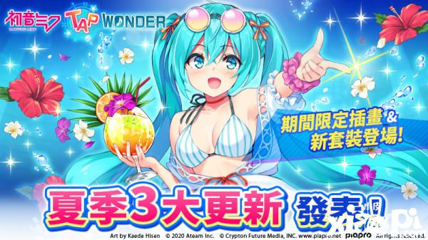 《初音未来》公开夏季预定更新！泳装插画＆新套装登场