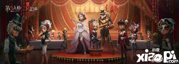 欢庆二周年，《第五人格》新角色、活动、时装全面上线