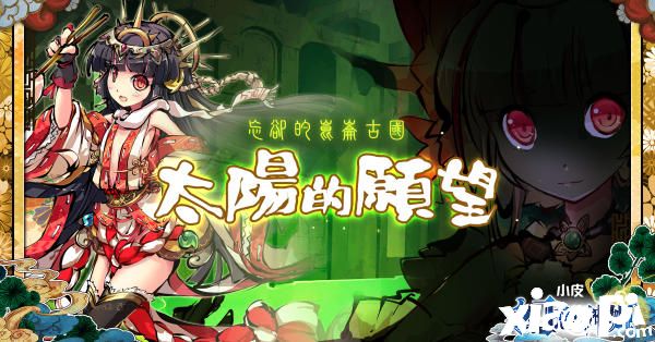 《幻想神姬》太阳的愿望活动来袭，免费取得限定角色