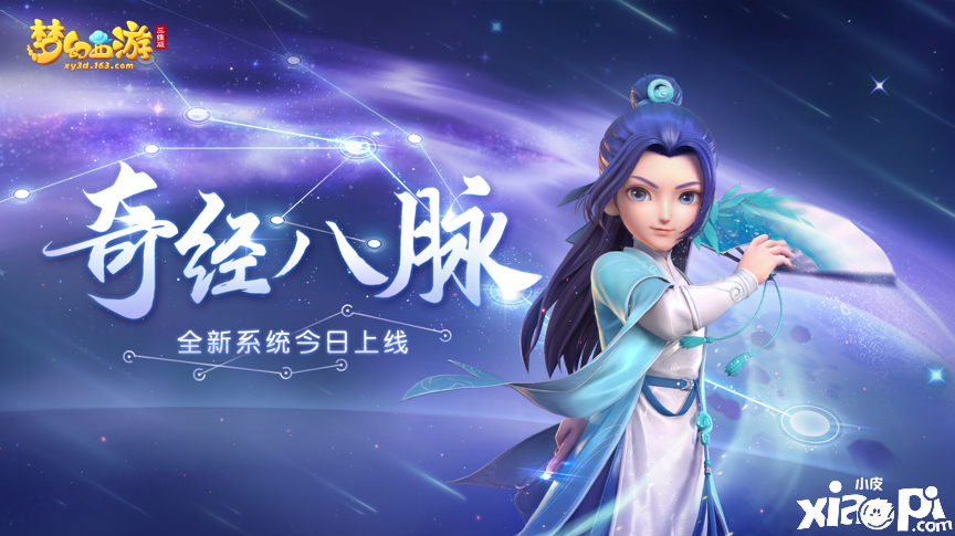 梦幻西游三维版