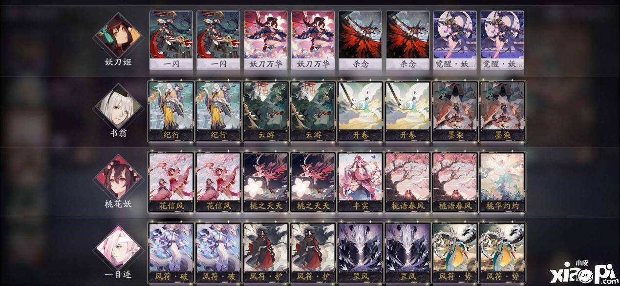 阴阳师百闻牌