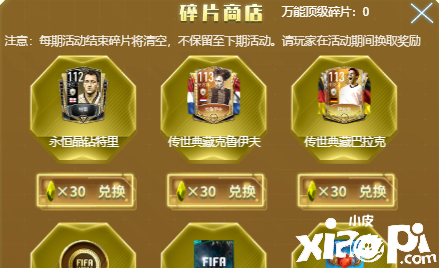 FIFA足球世界