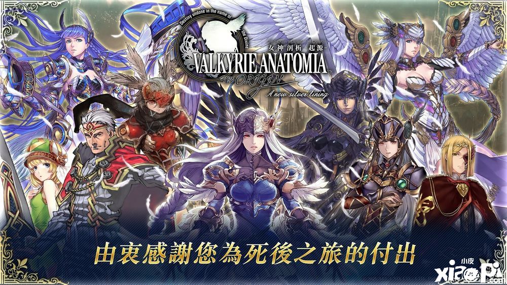 智慧型手游《女神剖析:起源》国际版宣布8月31日结束运营