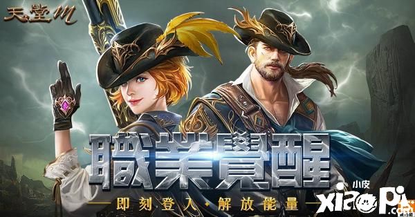 天堂M