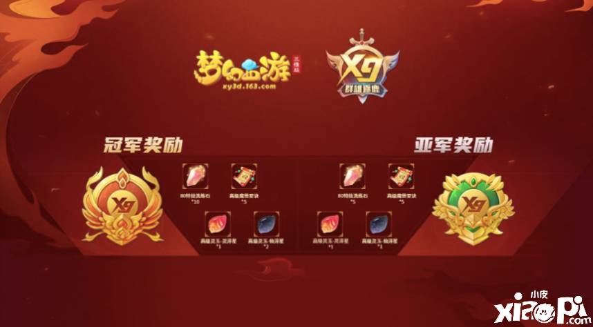 梦幻西游三维版
