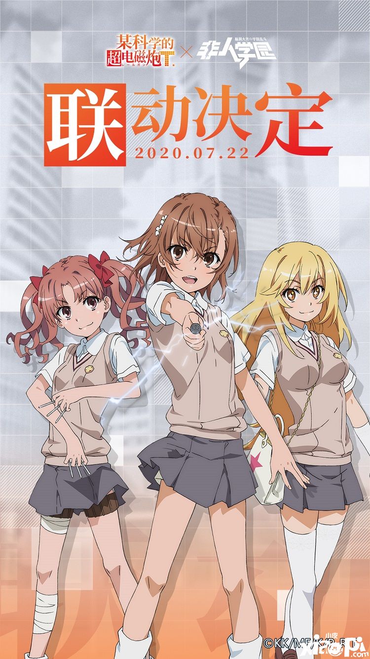 非人学园