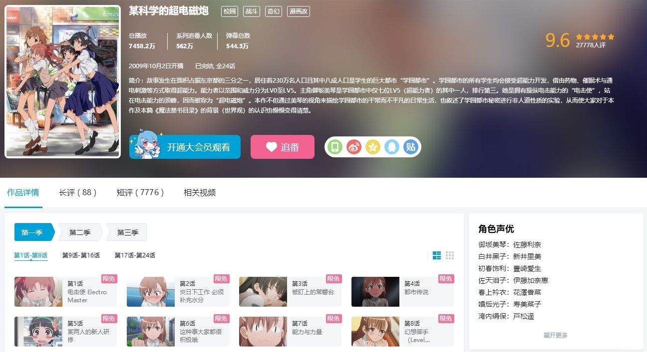 非人学园