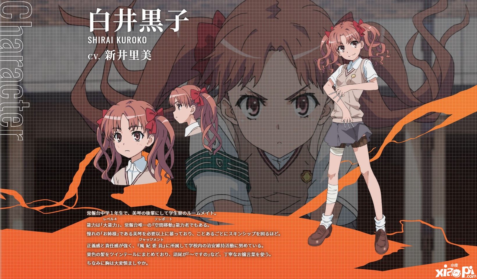 非人学园