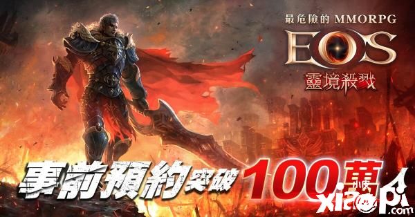 《灵境杀戮》预约突破100万，悬赏通缉与特殊副本内容公开