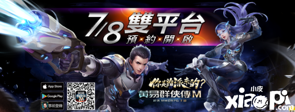 《黄易群侠传M》开放双平台预先注册，各项活动同步开跑