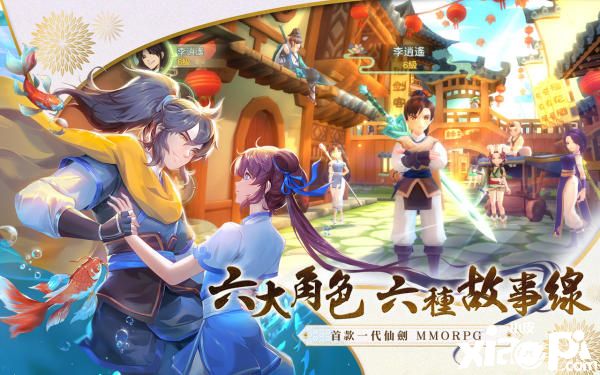 仙剑奇侠传宿命
