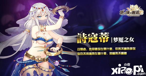 地下城的邂逅