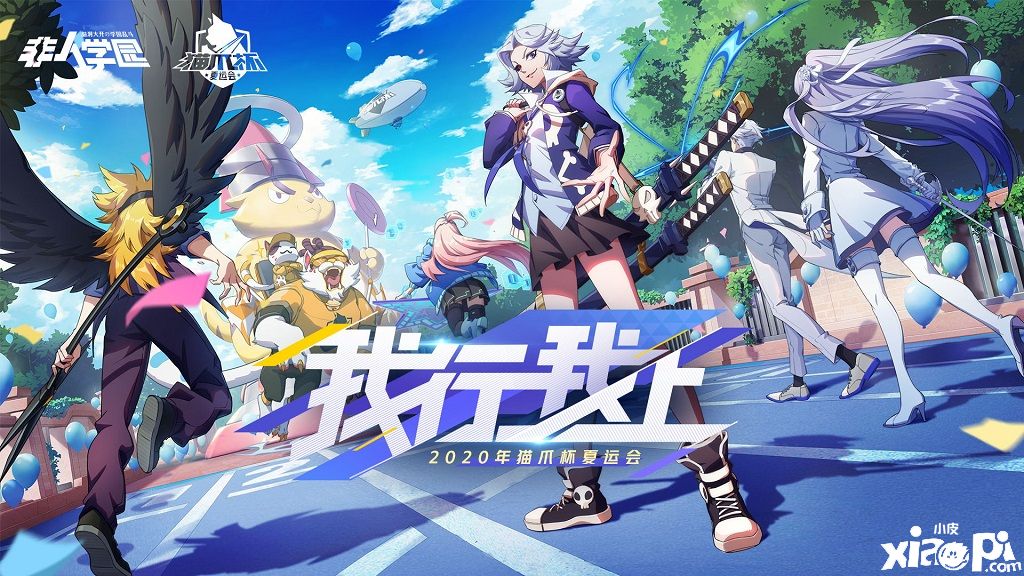决战冠军之巅，《非人学园》官方赛事主题曲MV燃情发布