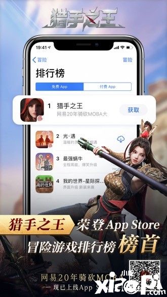 猎手之王