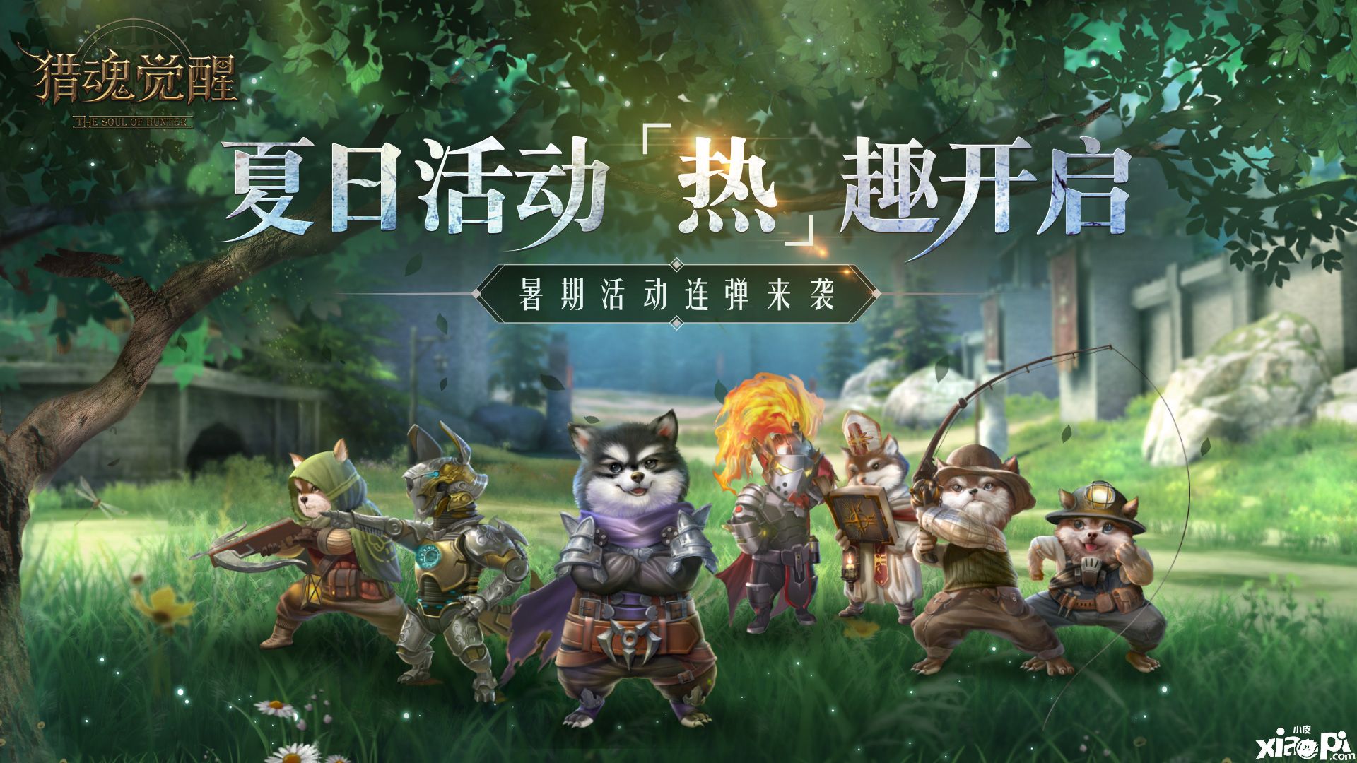 心动摇摇乐玩法开启，《猎魂觉醒》暑期活动惊喜送不停