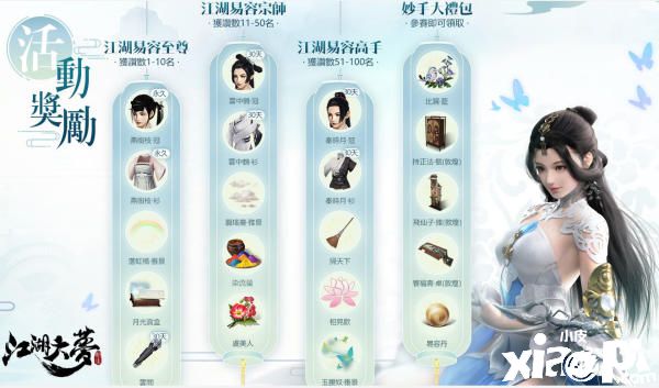 江湖大梦手游