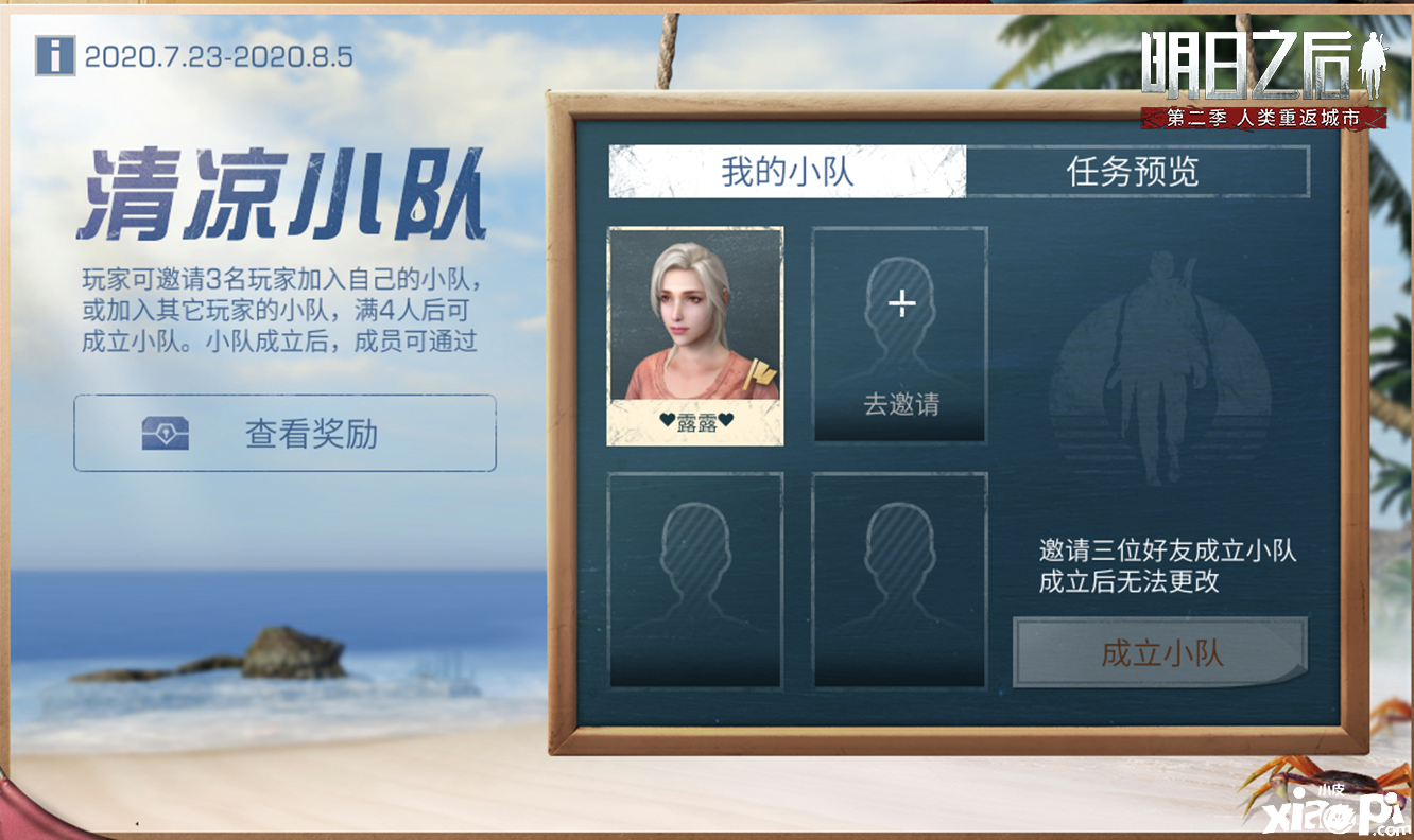 明日之后