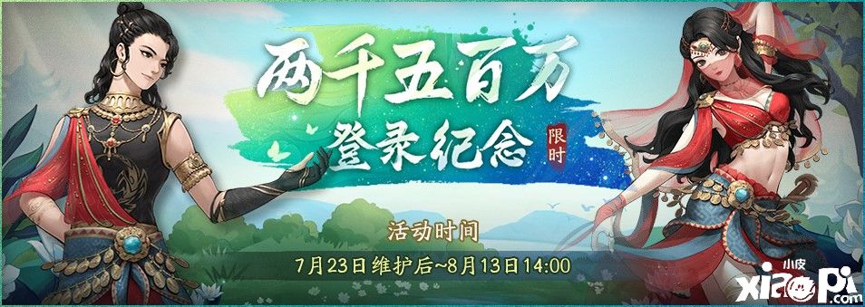 2500万登录庆典开启！《神都夜行录》丰厚福利回馈降妖师