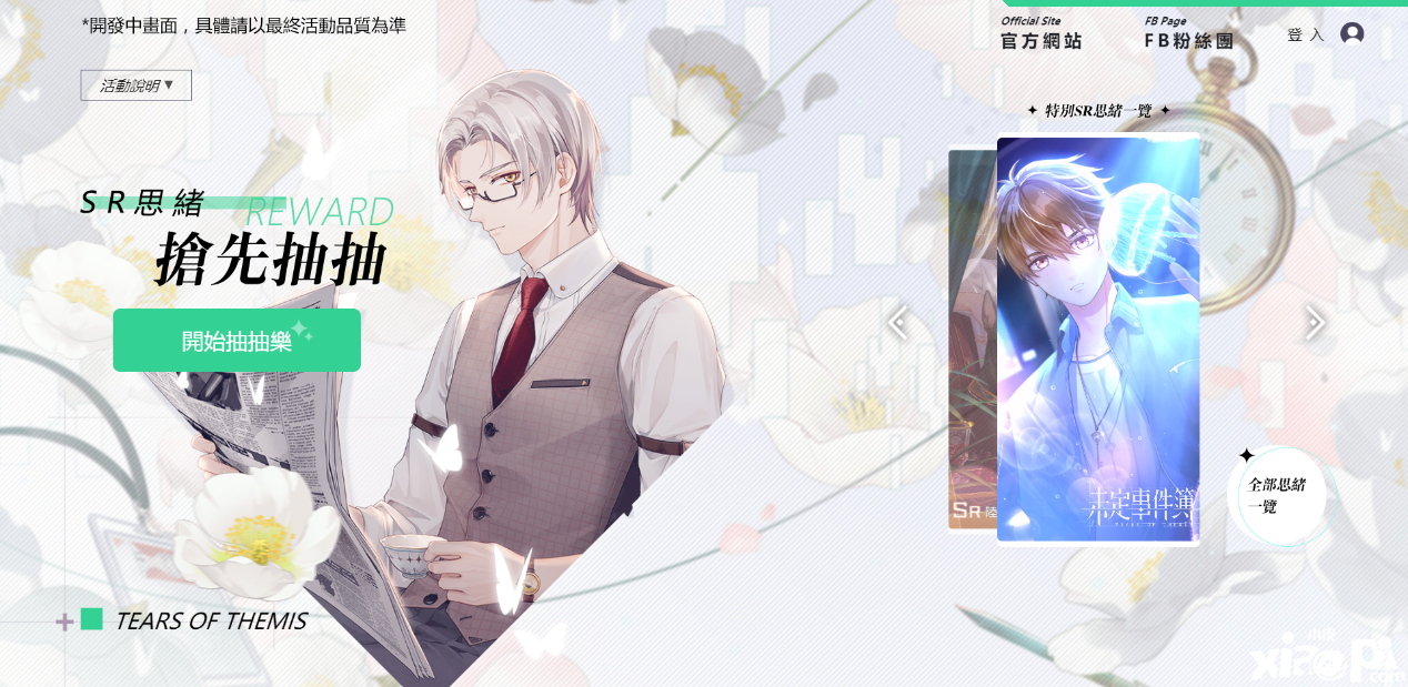 《未定事件簿》8月下旬即将推出，公开全新宣传影片