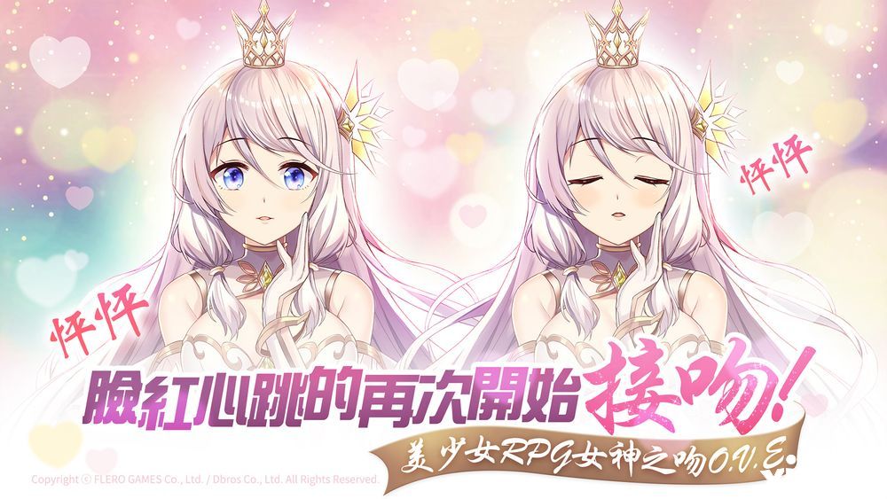 《女神之吻》系列新作《女神之吻OVE》8月开放预先登录