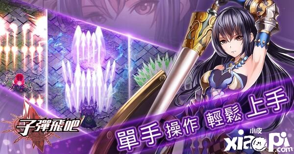 《子弹飞吧》首周预约突破5万人参与！游戏玩法抢先看