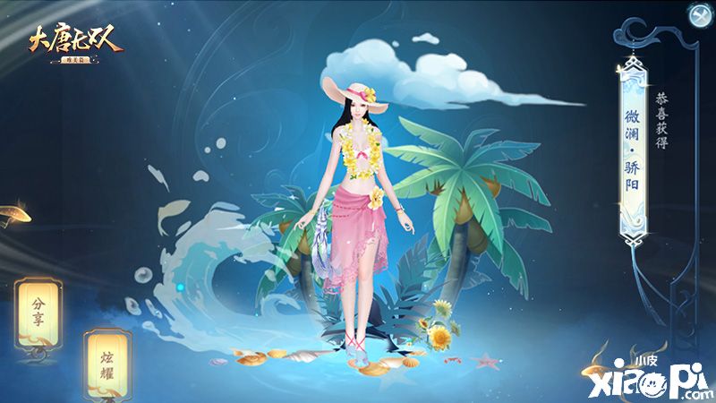 大唐无双手游