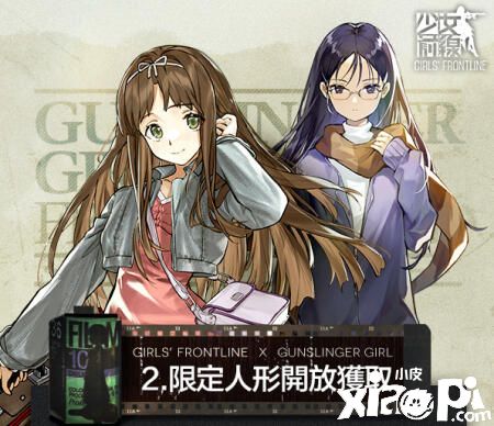 少女前线 神枪少女 联动 公布合作内容与关卡奖励 小皮游戏 少女前线 神枪少女 联动 公布合作内容与关卡奖励 小皮游戏